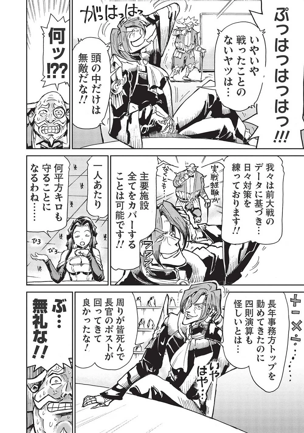 アラフォーになった最強の英雄たち、再び戦場で無双する!! 第2.2話 - 4