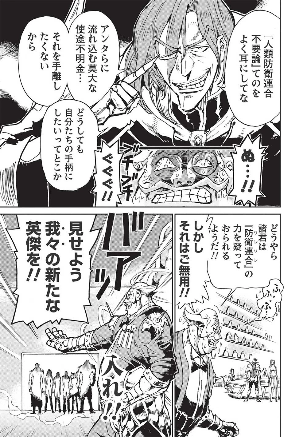 アラフォーになった最強の英雄たち、再び戦場で無双する!! 第2.2話 - 5