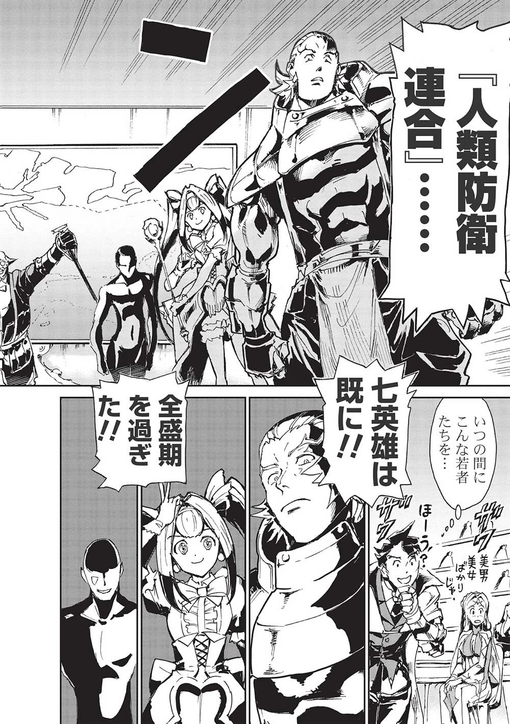 アラフォーになった最強の英雄たち、再び戦場で無双する!! 第2.2話 - 6