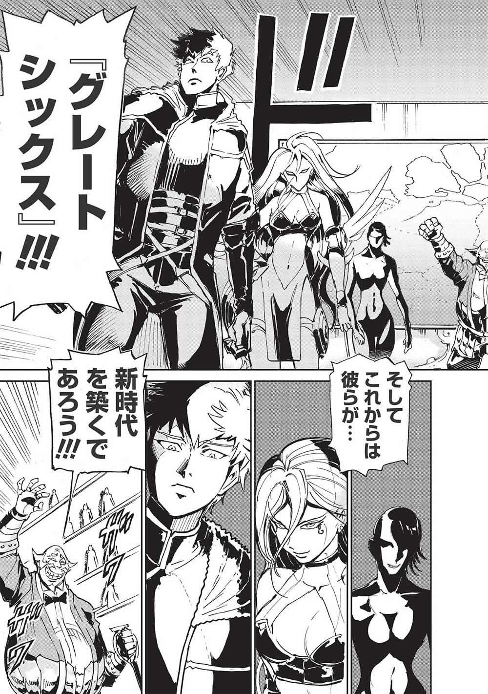 アラフォーになった最強の英雄たち、再び戦場で無双する!! 第2.2話 - 7