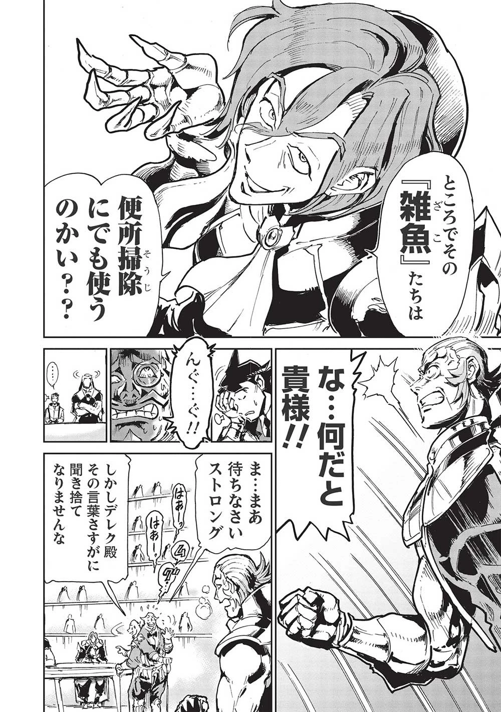 アラフォーになった最強の英雄たち、再び戦場で無双する!! 第2.2話 - 8