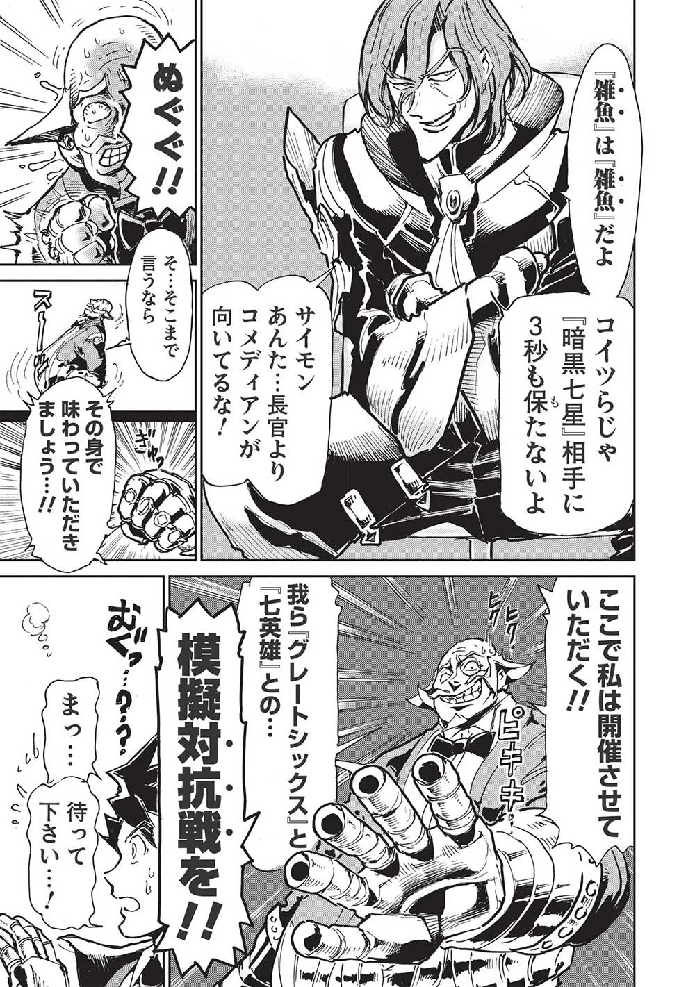 アラフォーになった最強の英雄たち、再び戦場で無双する!! 第2.2話 - 9