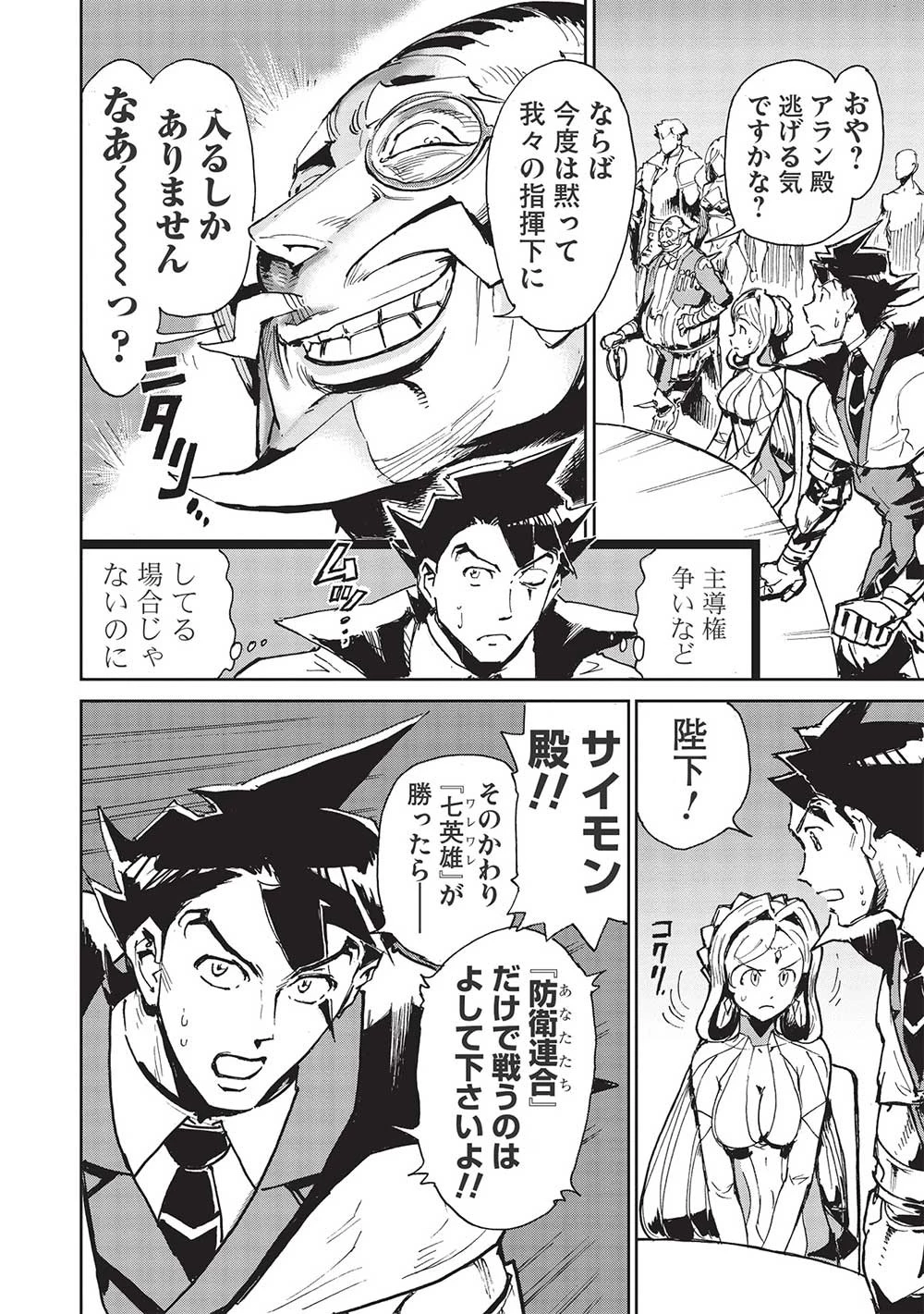 アラフォーになった最強の英雄たち、再び戦場で無双する!! 第2.2話 - 10