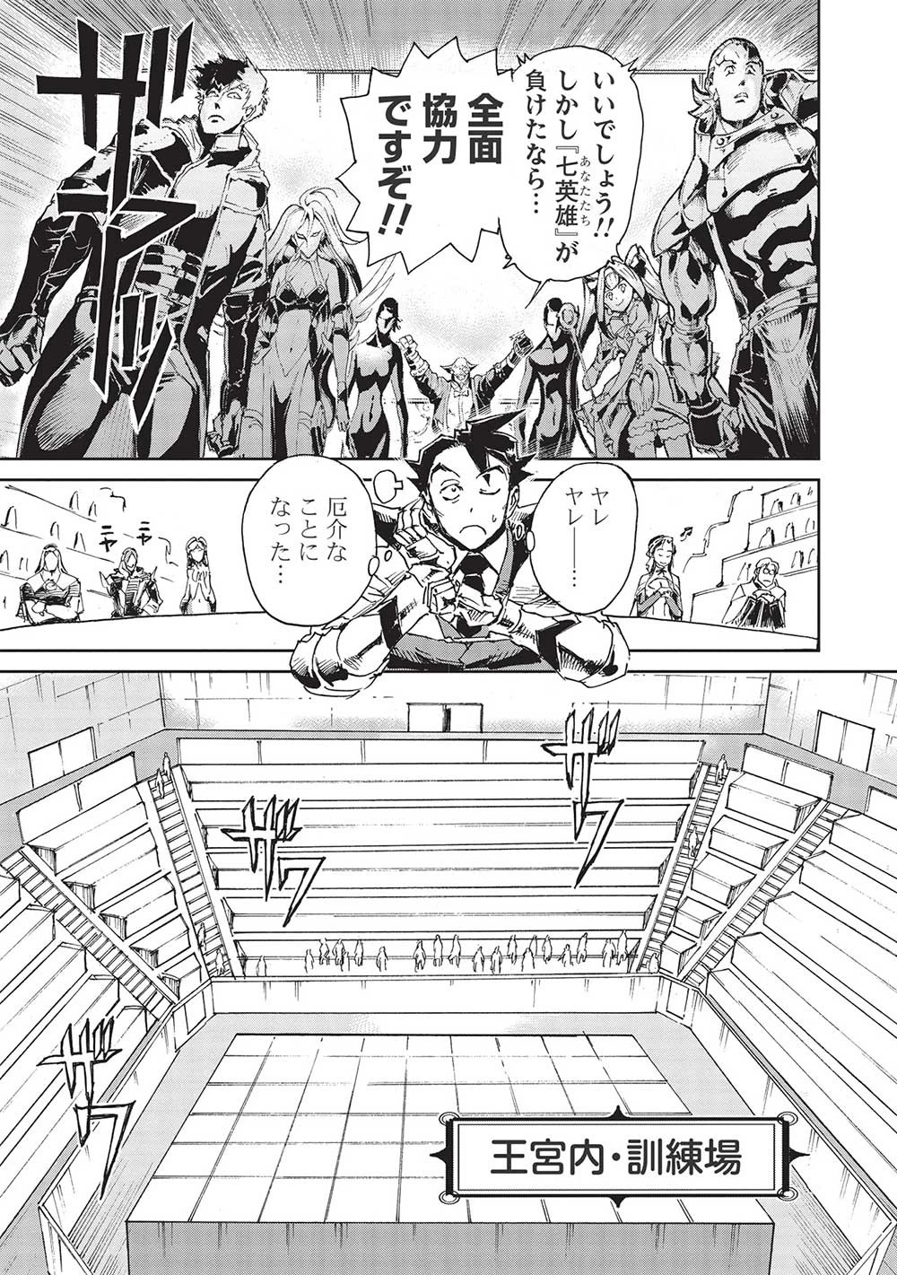 アラフォーになった最強の英雄たち、再び戦場で無双する!! 第2.2話 - 11