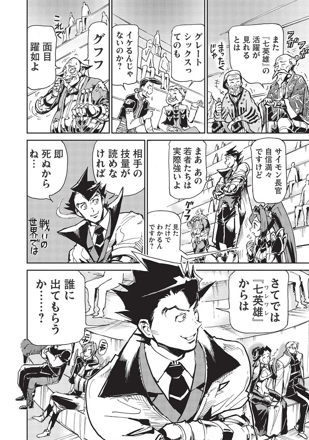 アラフォーになった最強の英雄たち、再び戦場で無双する!! 第2.2話 - 12