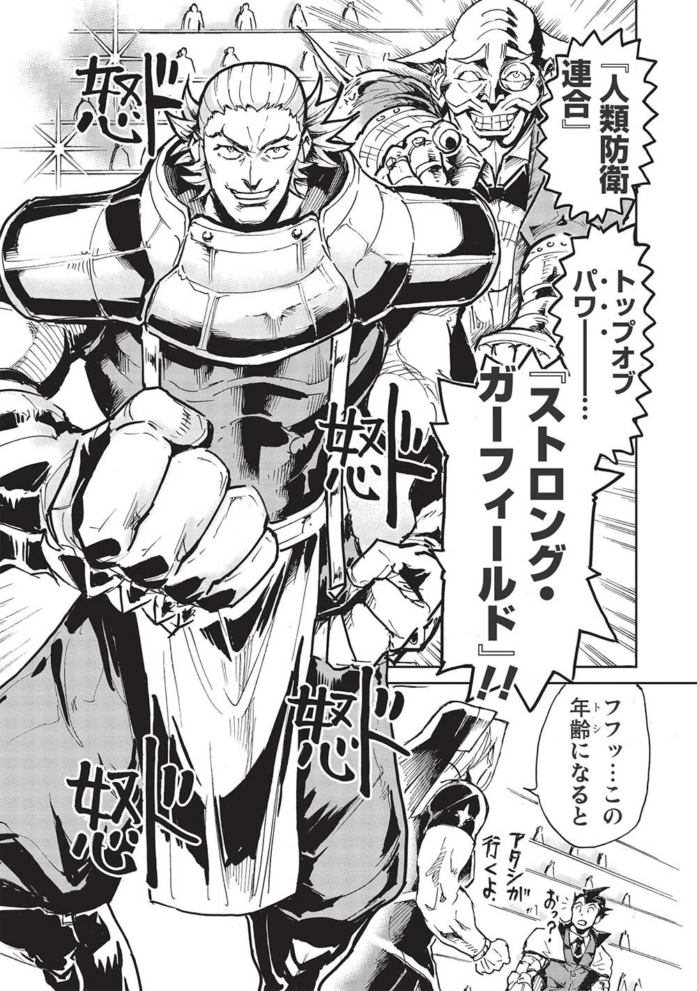 アラフォーになった最強の英雄たち、再び戦場で無双する!! 第2.2話 - 13