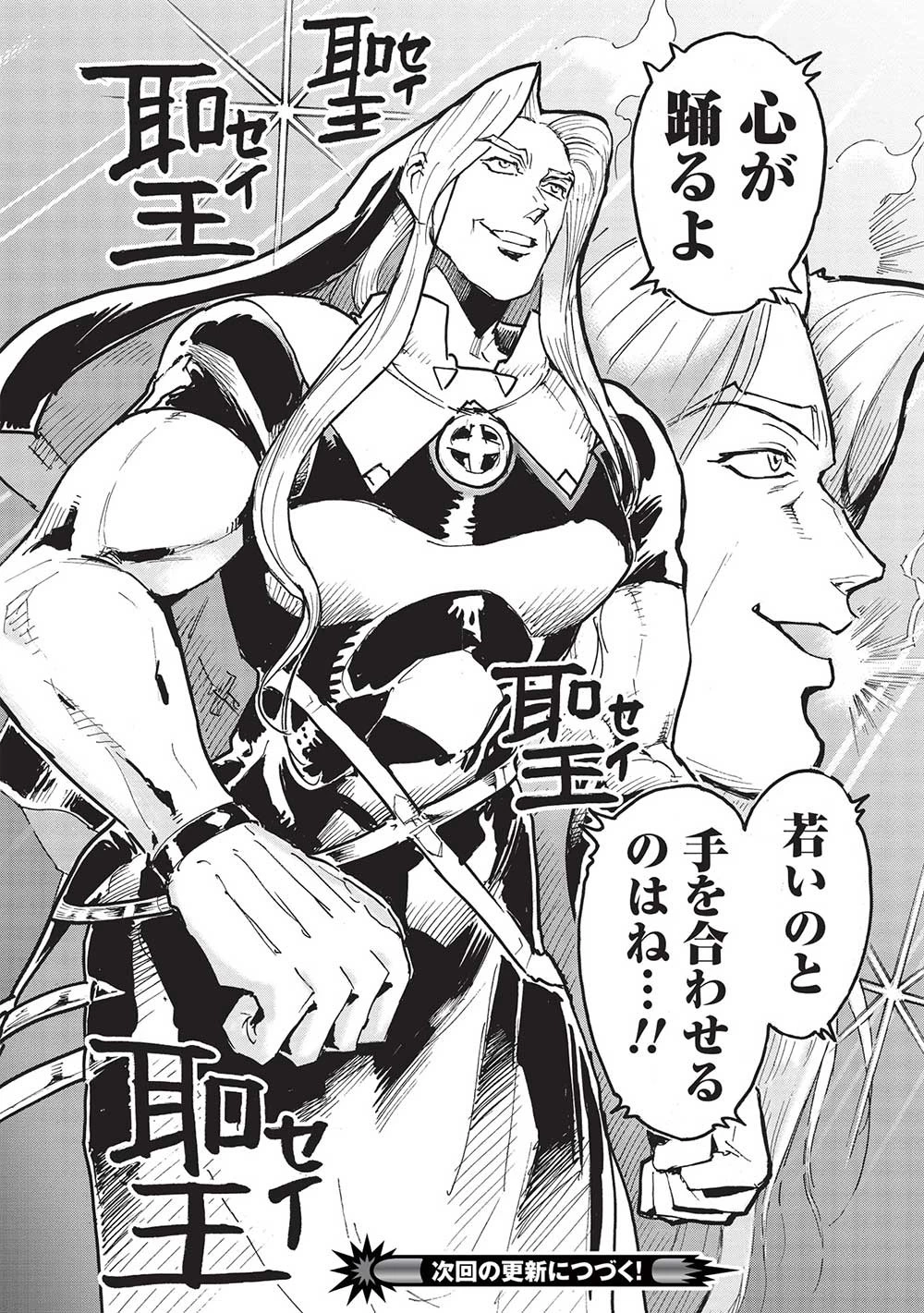 アラフォーになった最強の英雄たち、再び戦場で無双する!! 第2.2話 - 14