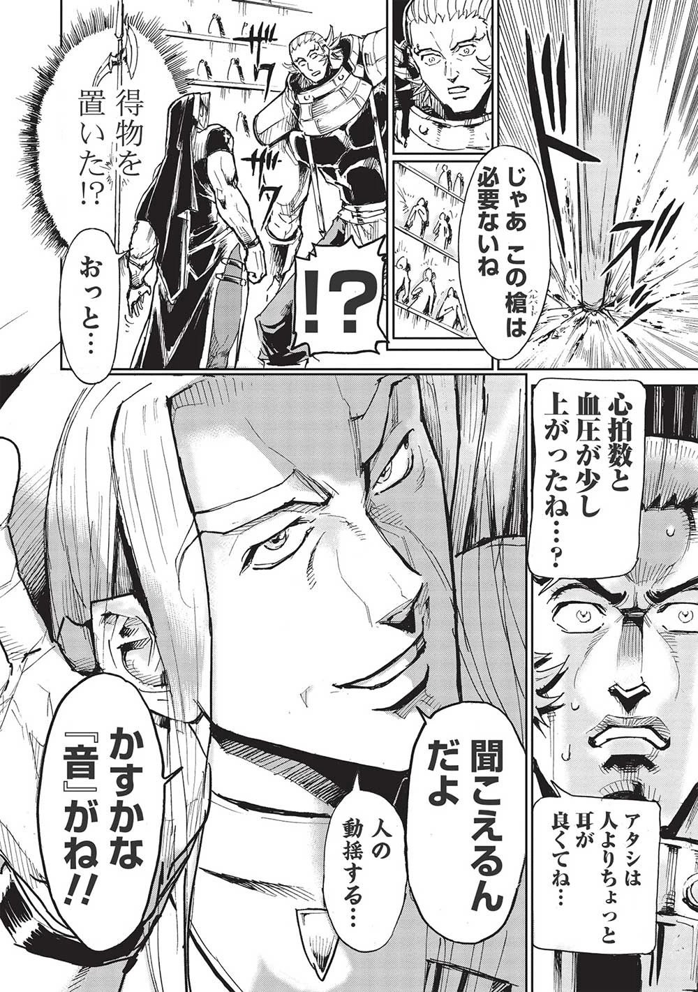 アラフォーになった最強の英雄たち、再び戦場で無双する!! 第3.1話 - 6