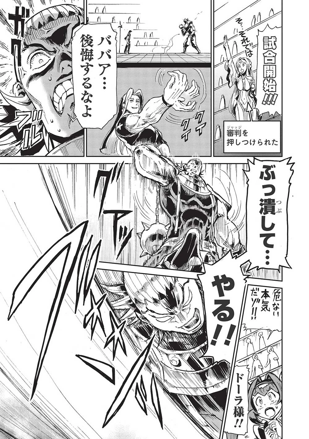アラフォーになった最強の英雄たち、再び戦場で無双する!! 第3.1話 - 7