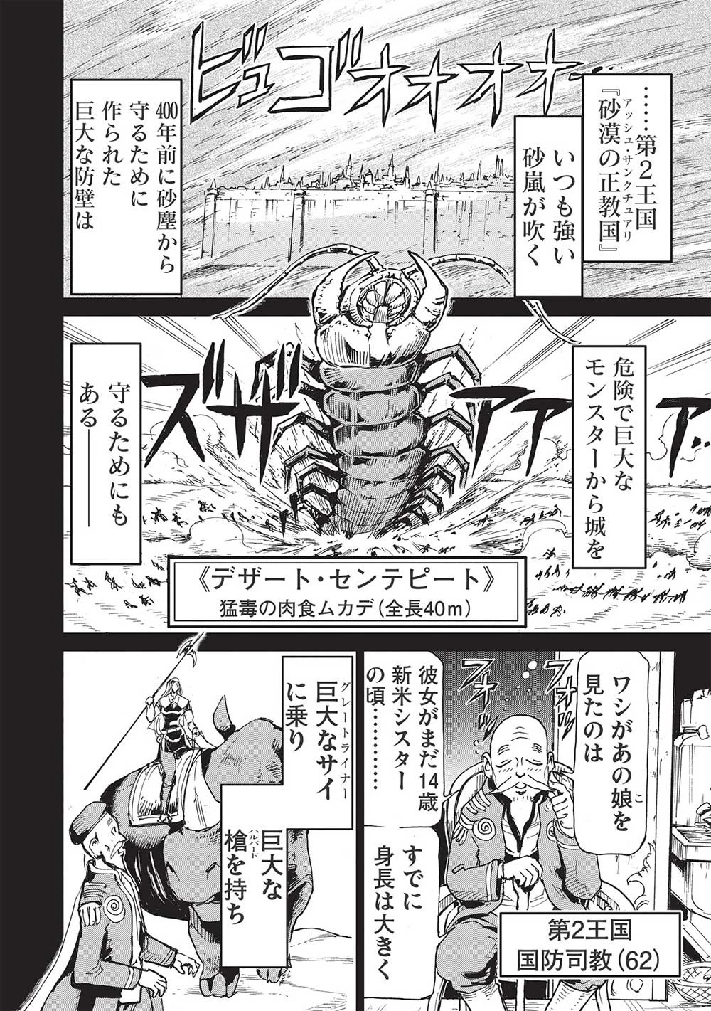 アラフォーになった最強の英雄たち、再び戦場で無双する!! 第3.1話 - 8