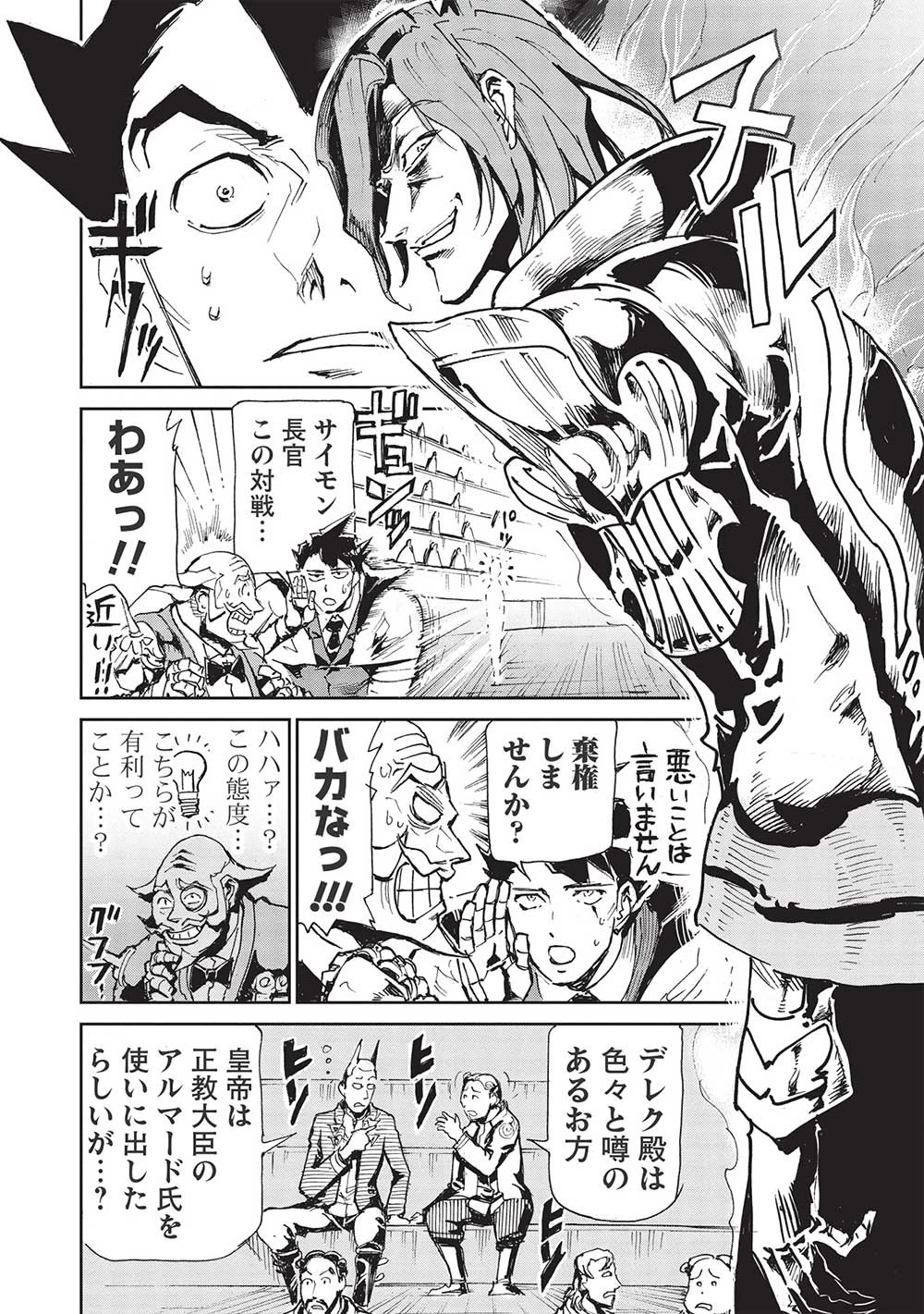 アラフォーになった最強の英雄たち、再び戦場で無双する!! 第3.2話 - 4
