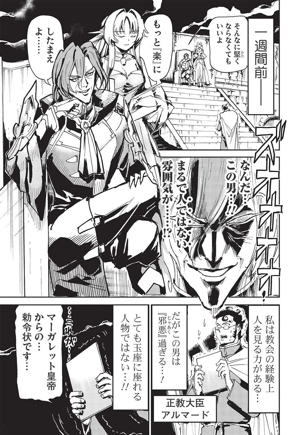 アラフォーになった最強の英雄たち、再び戦場で無双する!! 第3.2話 - 5