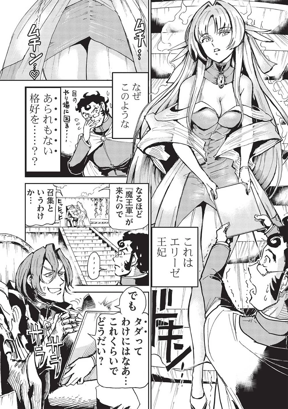 アラフォーになった最強の英雄たち、再び戦場で無双する!! 第3.2話 - 6