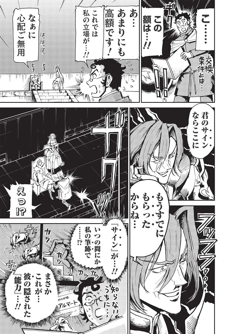 アラフォーになった最強の英雄たち、再び戦場で無双する!! 第3.2話 - 7