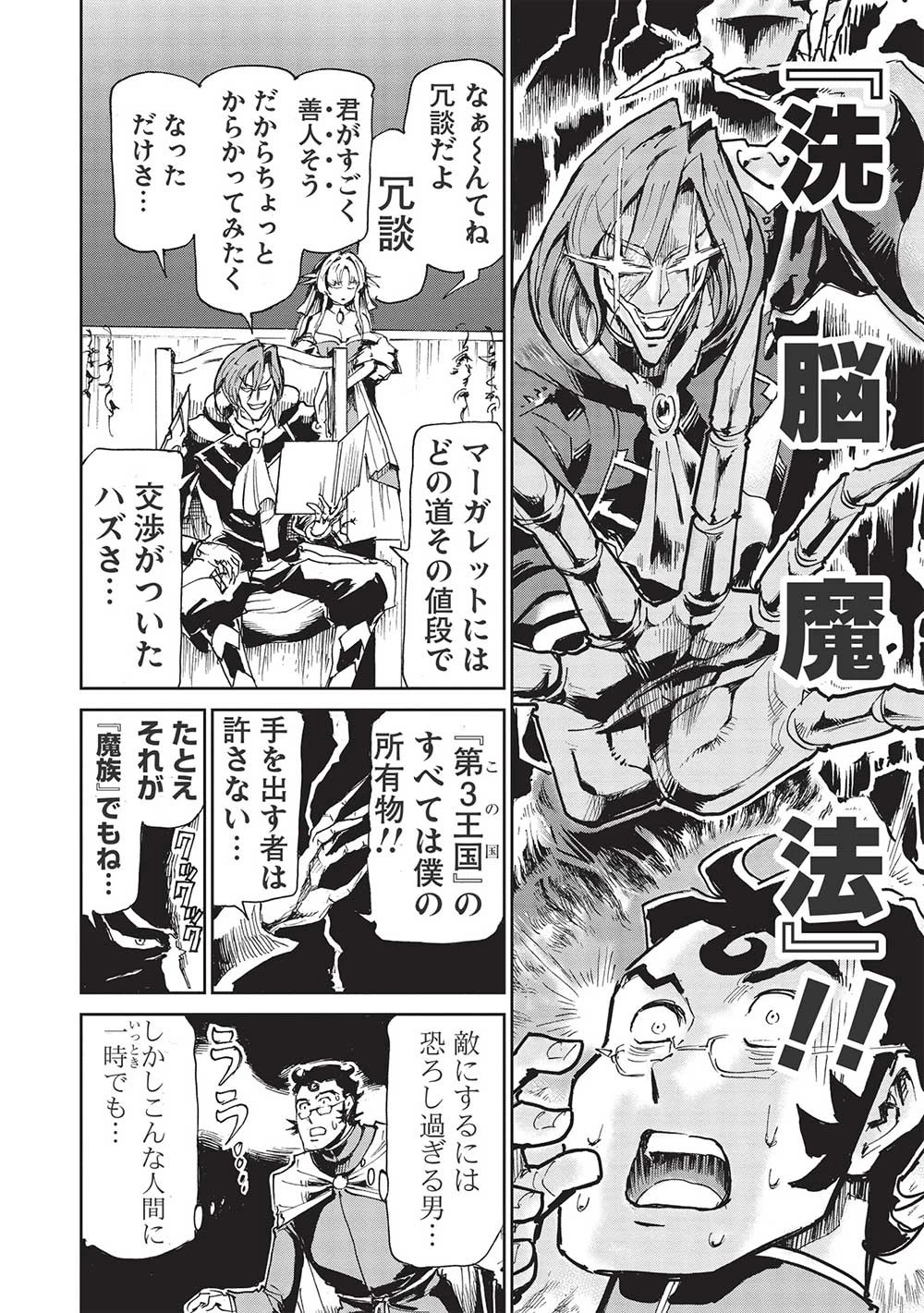 アラフォーになった最強の英雄たち、再び戦場で無双する!! 第3.2話 - 8