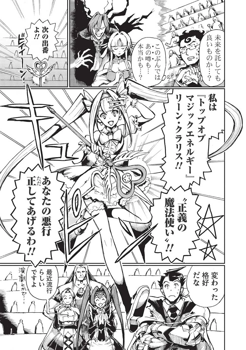 アラフォーになった最強の英雄たち、再び戦場で無双する!! 第3.2話 - 9