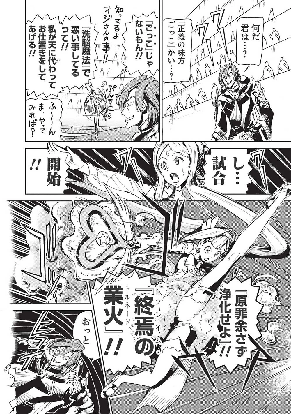 アラフォーになった最強の英雄たち、再び戦場で無双する!! 第3.2話 - 10