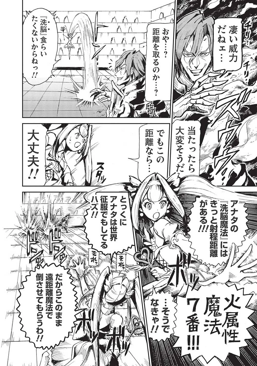 アラフォーになった最強の英雄たち、再び戦場で無双する!! 第3.2話 - 12