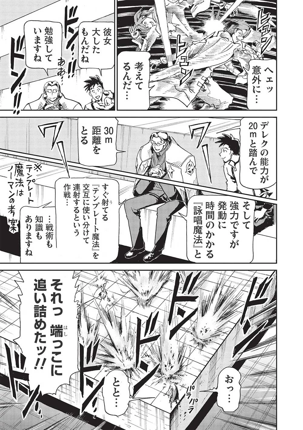 アラフォーになった最強の英雄たち、再び戦場で無双する!! 第3.2話 - 13