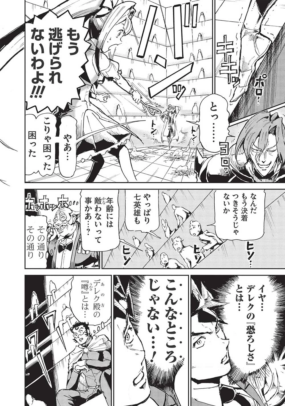 アラフォーになった最強の英雄たち、再び戦場で無双する!! 第3.2話 - 14