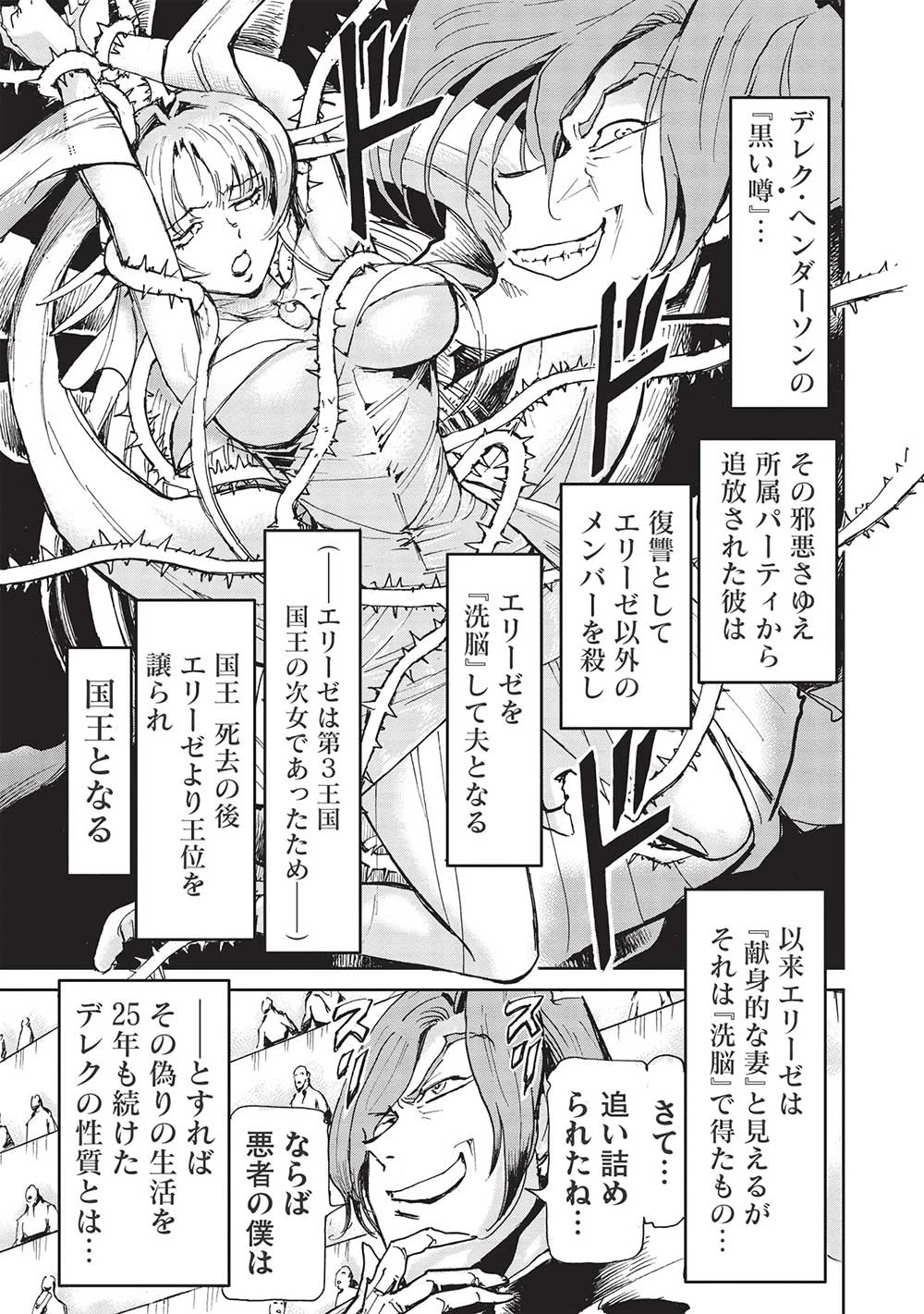アラフォーになった最強の英雄たち、再び戦場で無双する!! 第3.2話 - 15