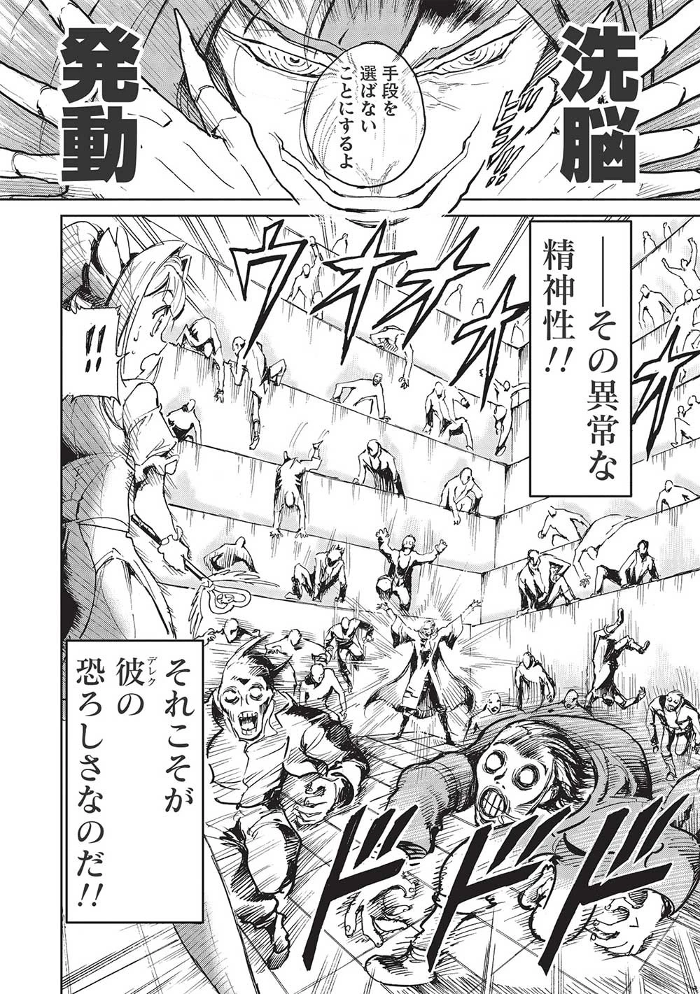 アラフォーになった最強の英雄たち、再び戦場で無双する!! 第3.2話 - 16