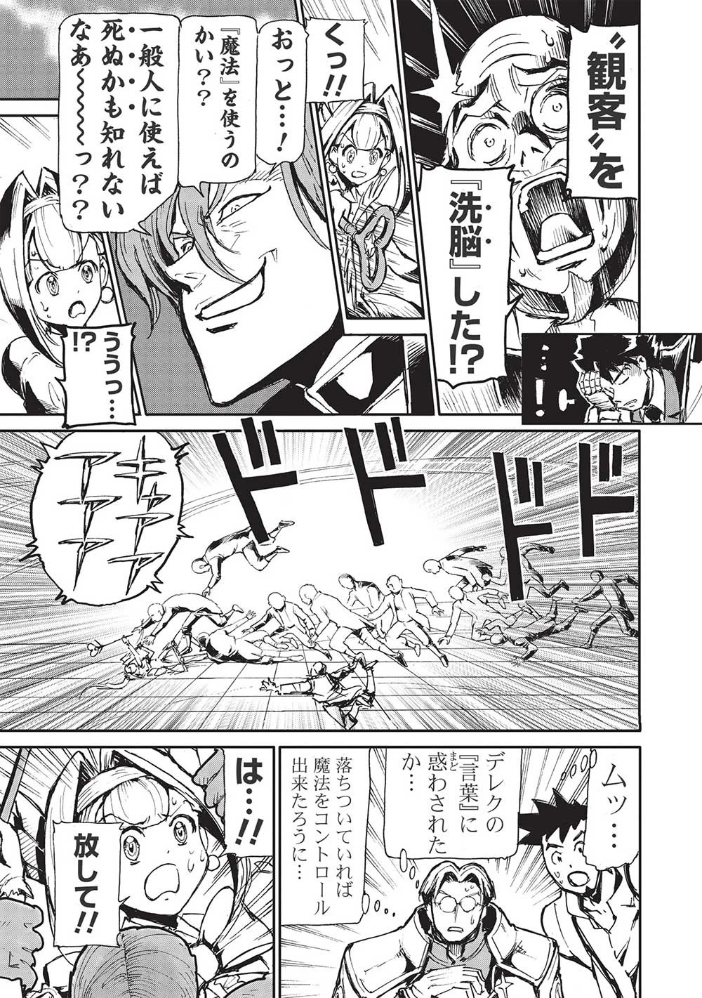 アラフォーになった最強の英雄たち、再び戦場で無双する!! 第3.2話 - 17
