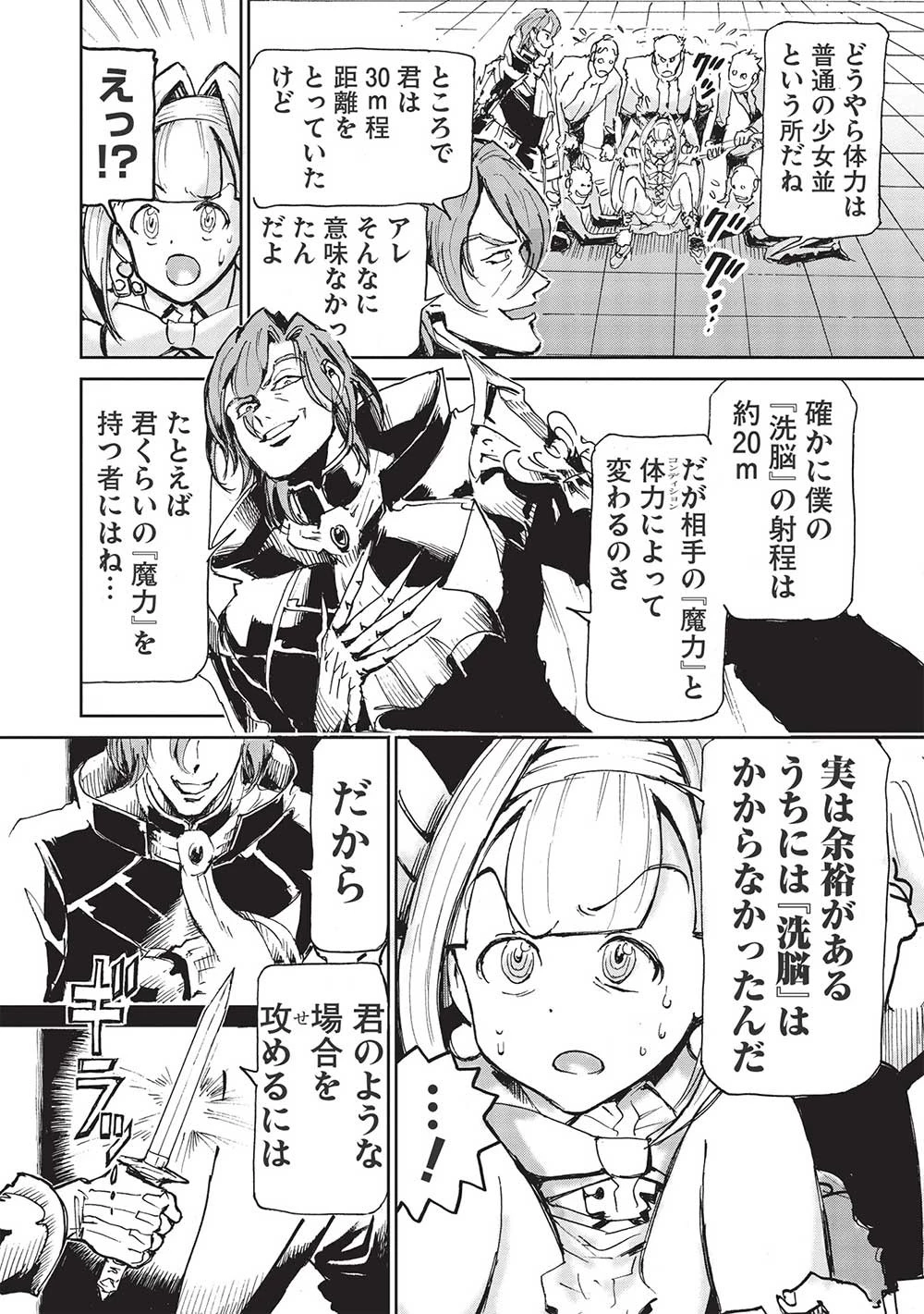 アラフォーになった最強の英雄たち、再び戦場で無双する!! 第3.2話 - 18