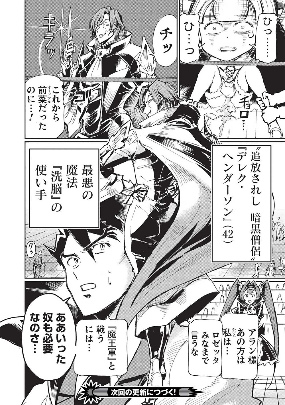 アラフォーになった最強の英雄たち、再び戦場で無双する!! 第3.2話 - 20