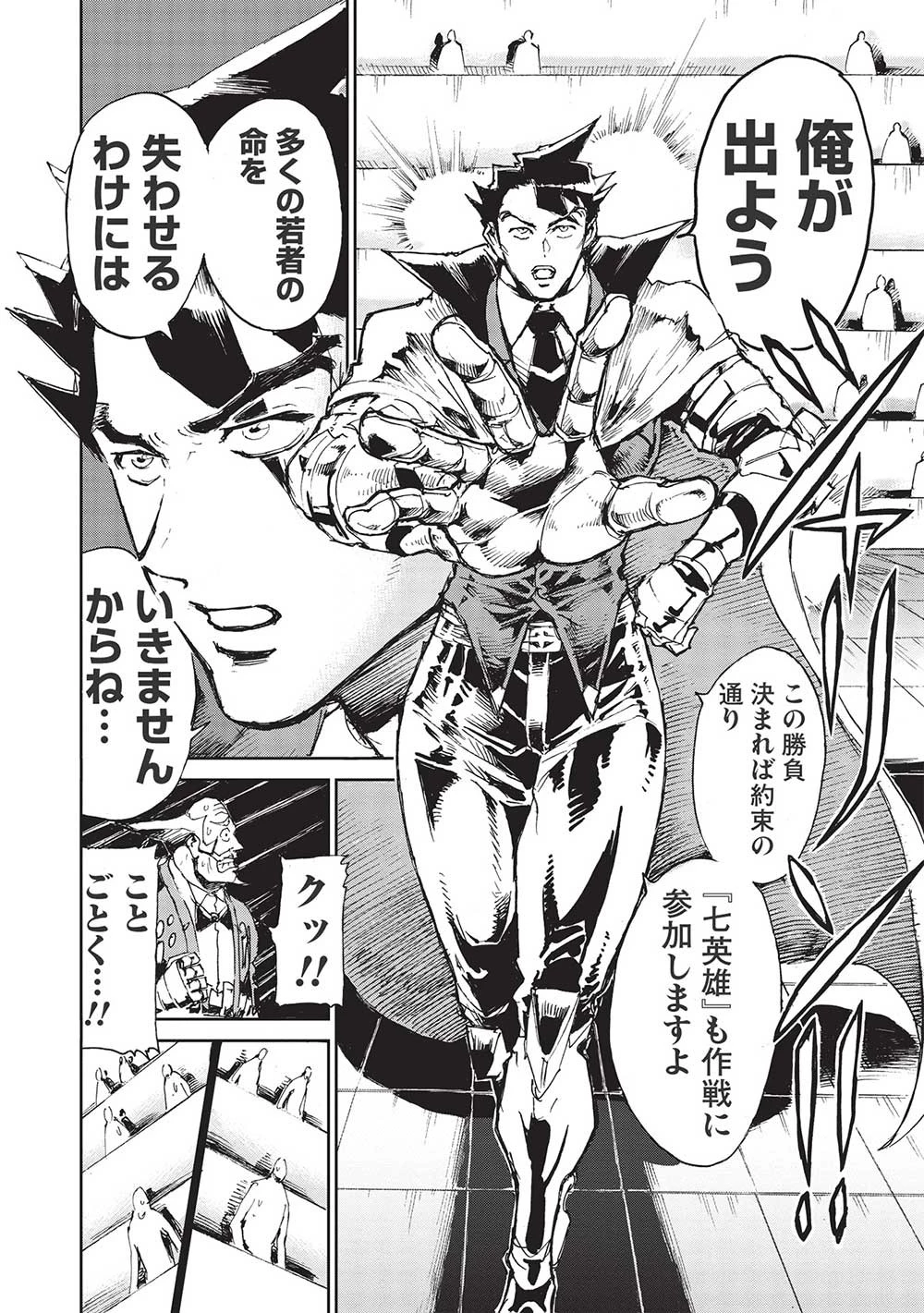 アラフォーになった最強の英雄たち、再び戦場で無双する!! 第4.1話 - 4