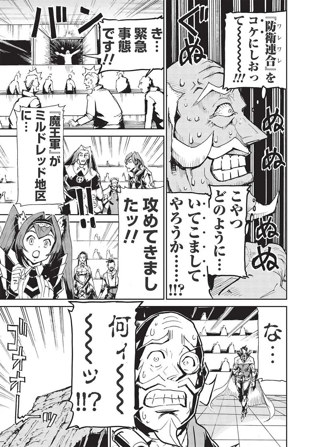 アラフォーになった最強の英雄たち、再び戦場で無双する!! 第4.1話 - 5