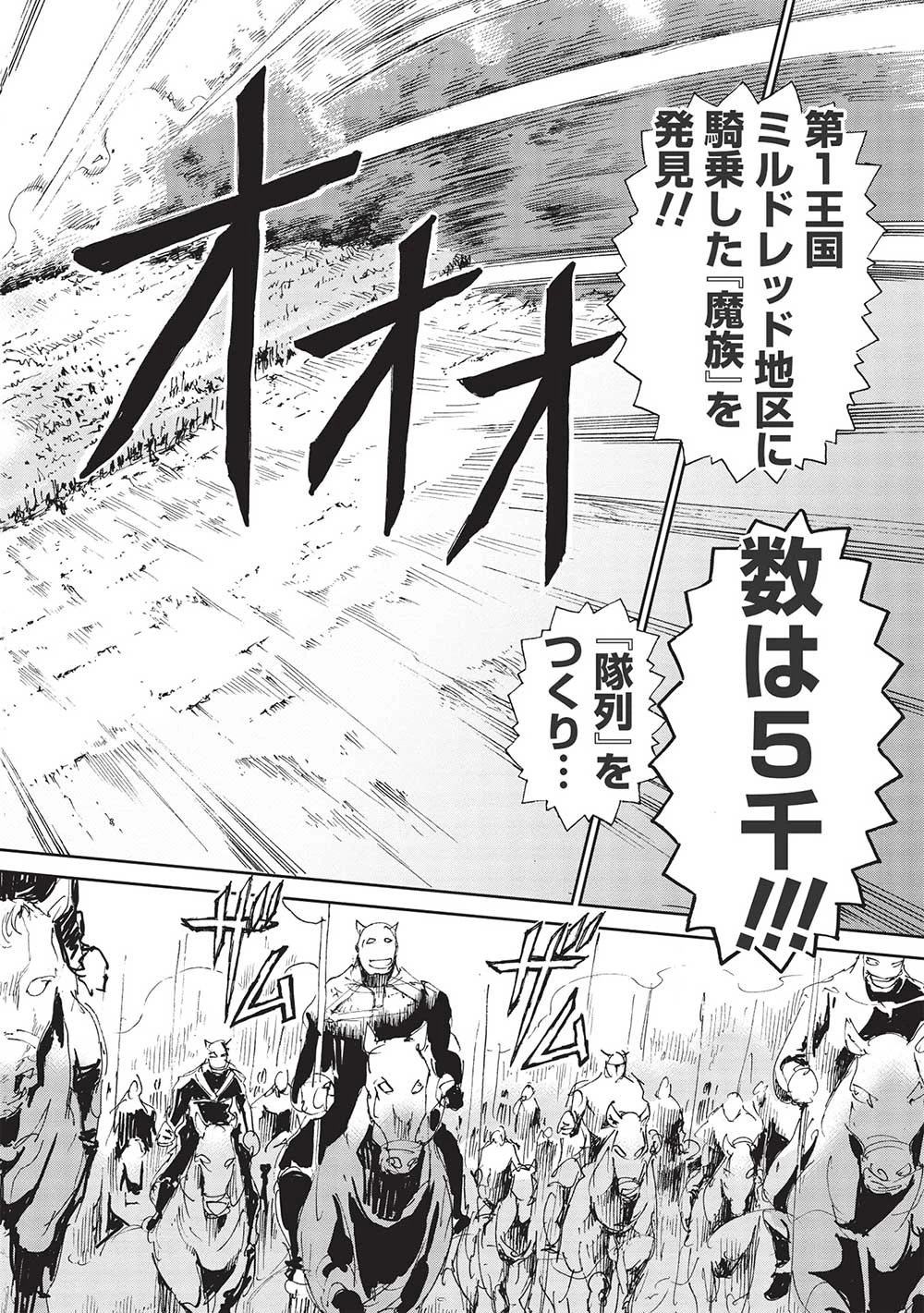 アラフォーになった最強の英雄たち、再び戦場で無双する!! 第4.1話 - 6