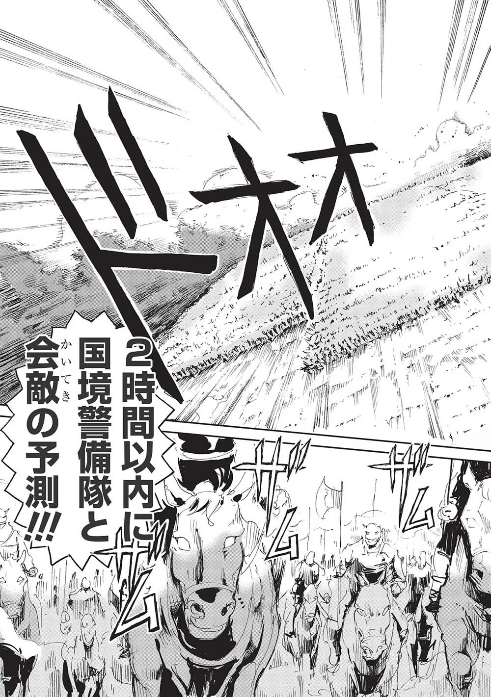 アラフォーになった最強の英雄たち、再び戦場で無双する!! 第4.1話 - 7