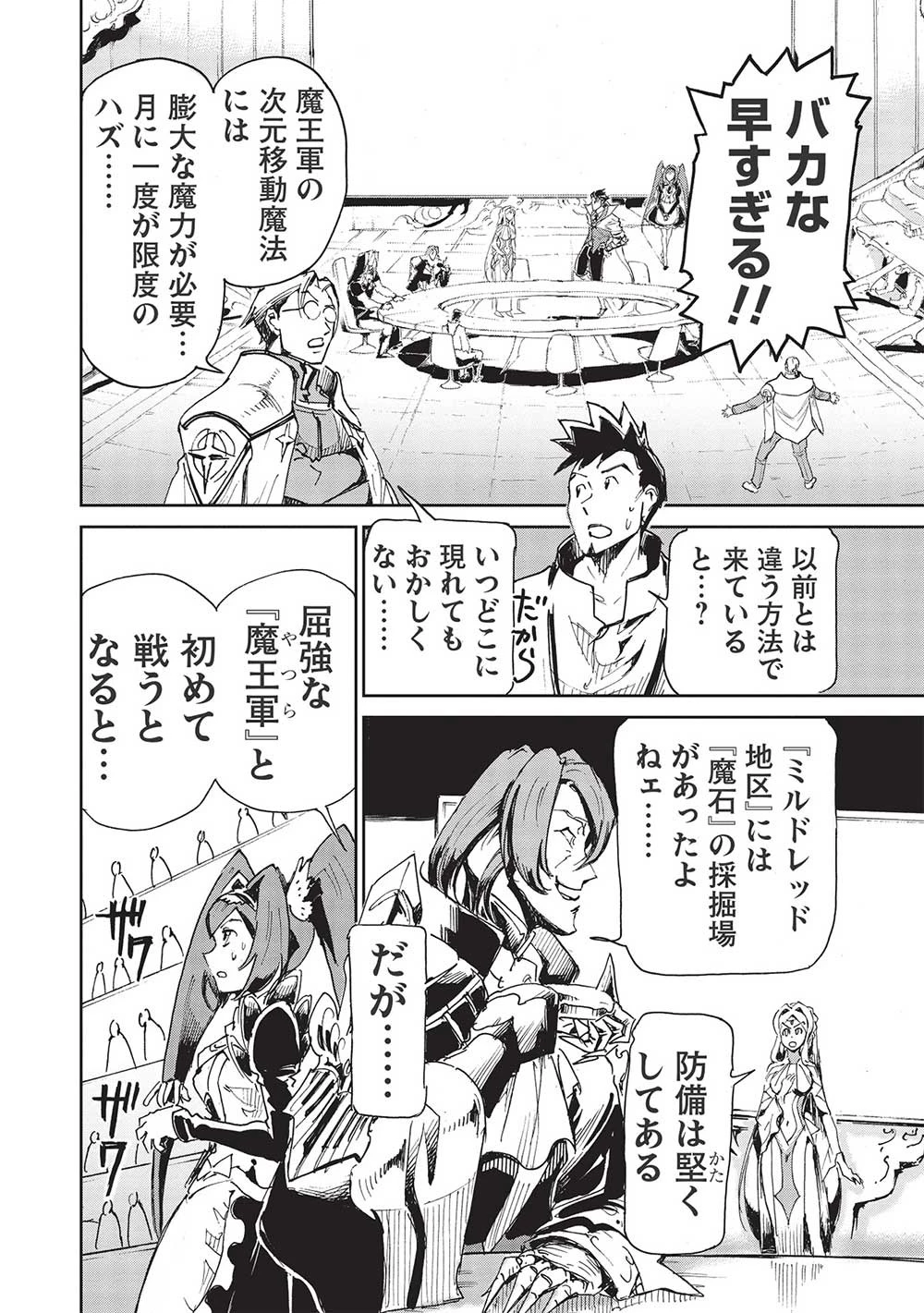 アラフォーになった最強の英雄たち、再び戦場で無双する!! 第4.1話 - 8