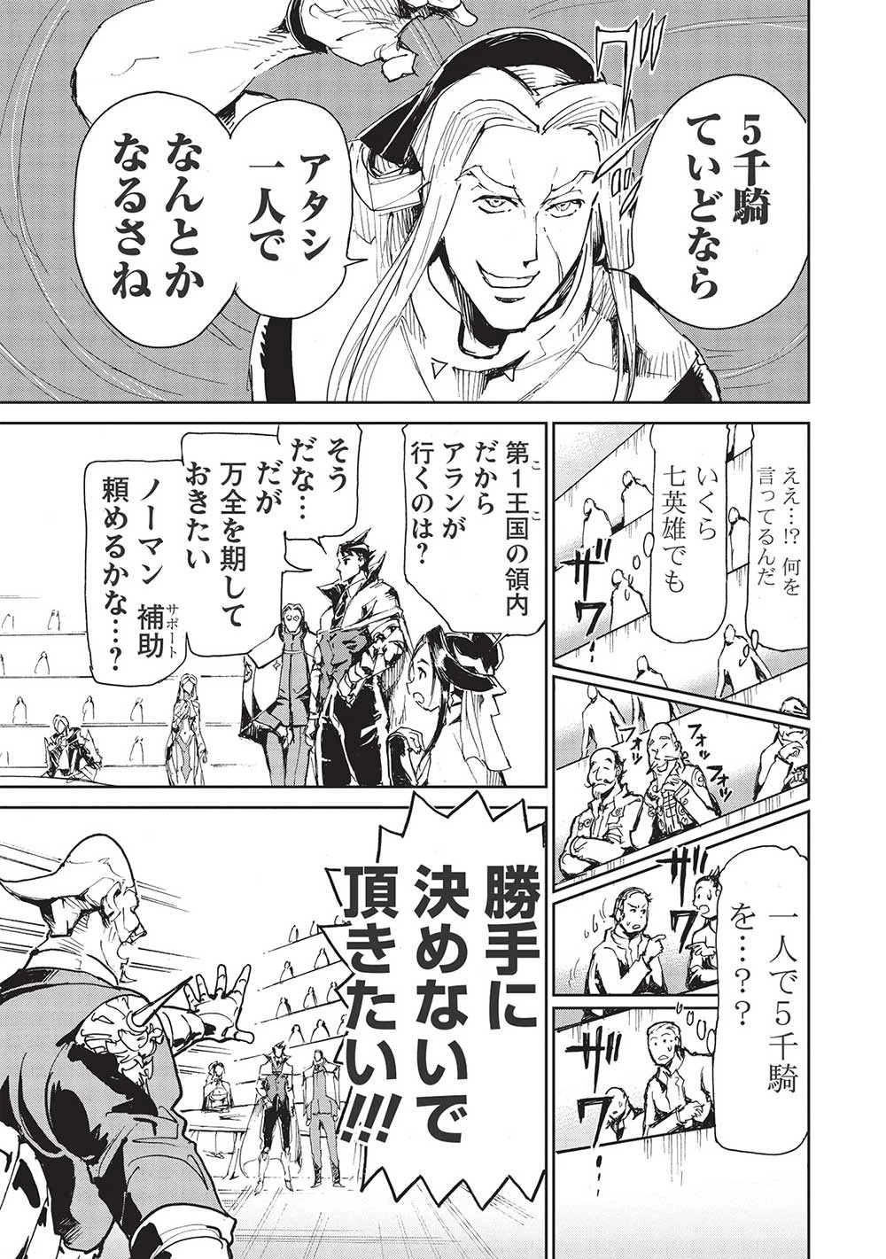 アラフォーになった最強の英雄たち、再び戦場で無双する!! 第4.1話 - 9