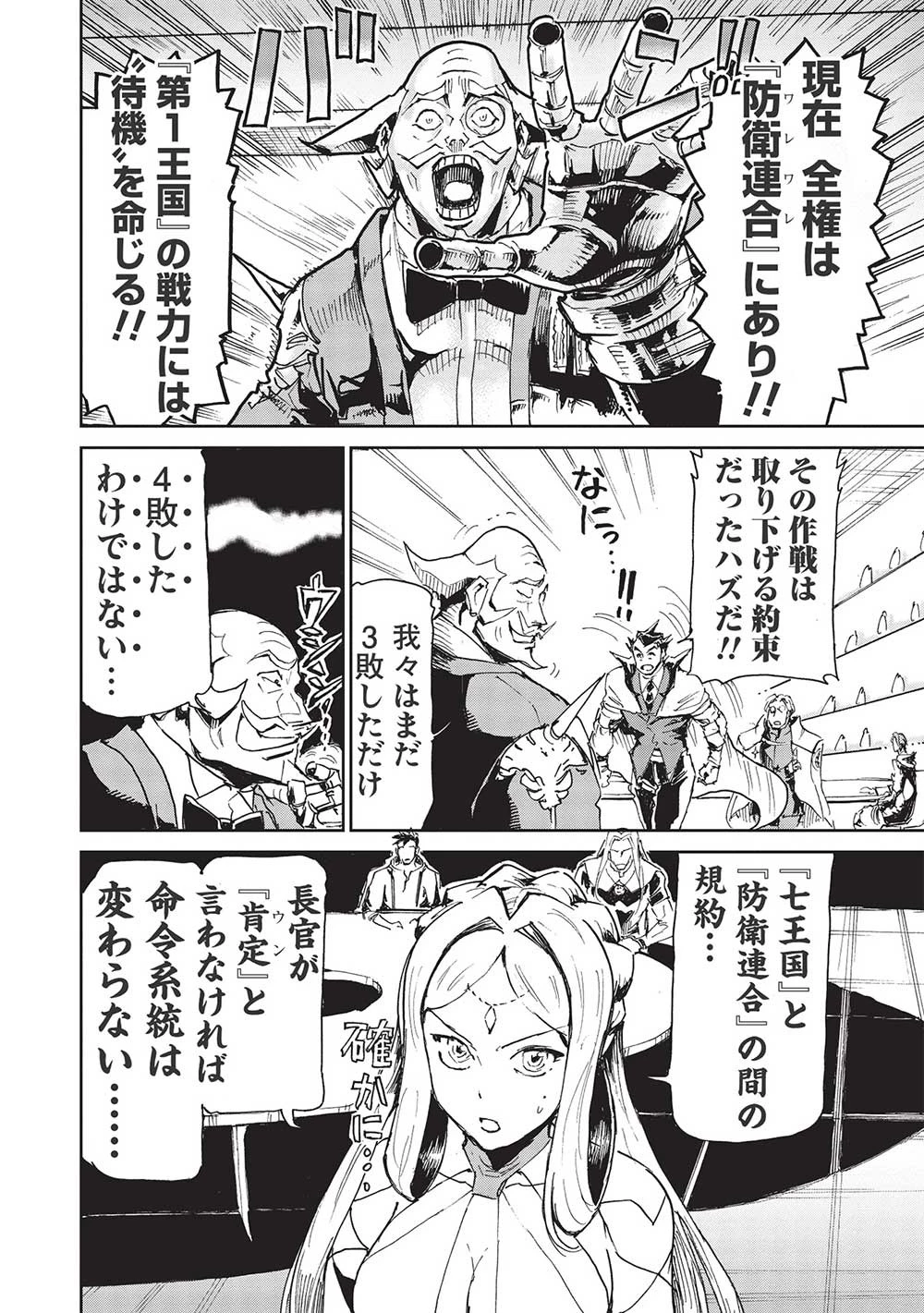 アラフォーになった最強の英雄たち、再び戦場で無双する!! 第4.1話 - 10