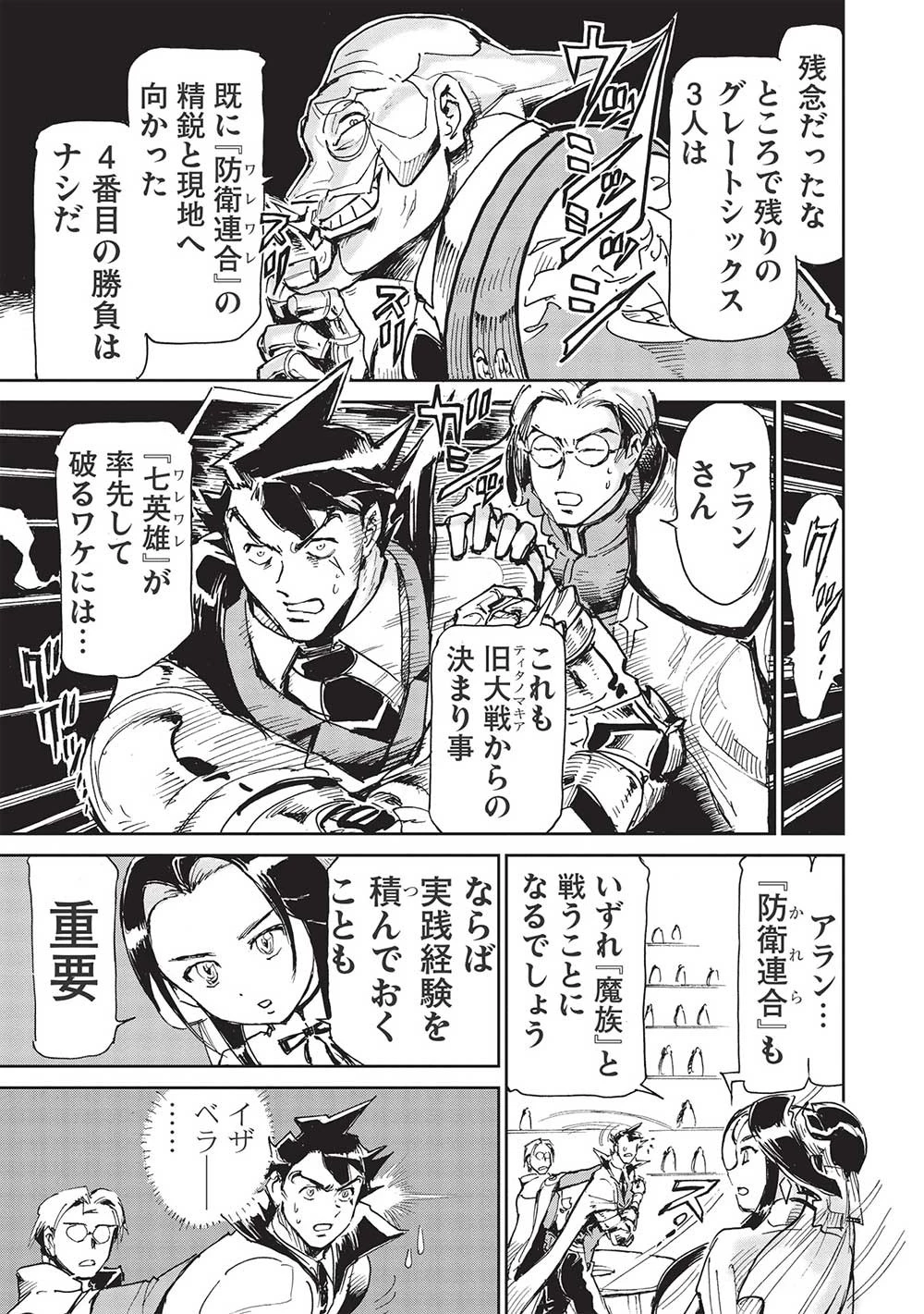 アラフォーになった最強の英雄たち、再び戦場で無双する!! 第4.1話 - 11