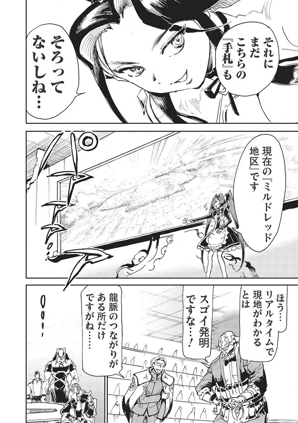 アラフォーになった最強の英雄たち、再び戦場で無双する!! 第4.1話 - 12