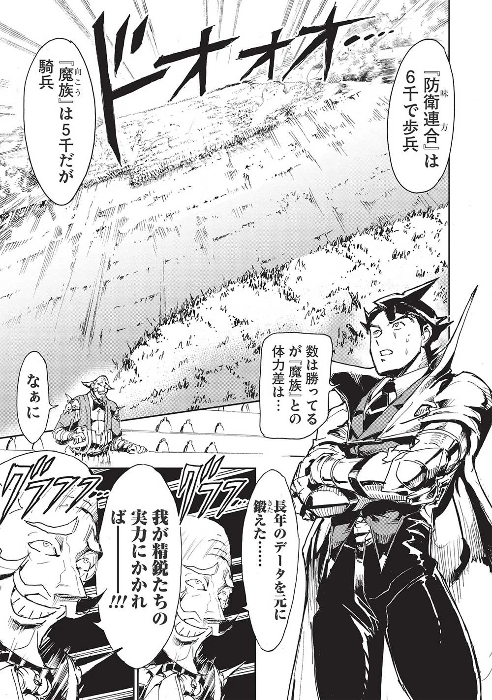 アラフォーになった最強の英雄たち、再び戦場で無双する!! 第4.1話 - 13