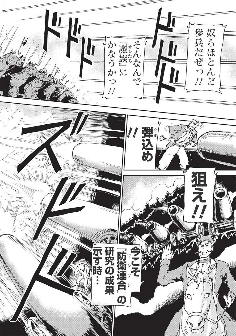 アラフォーになった最強の英雄たち、再び戦場で無双する!! 第4.1話 - 14