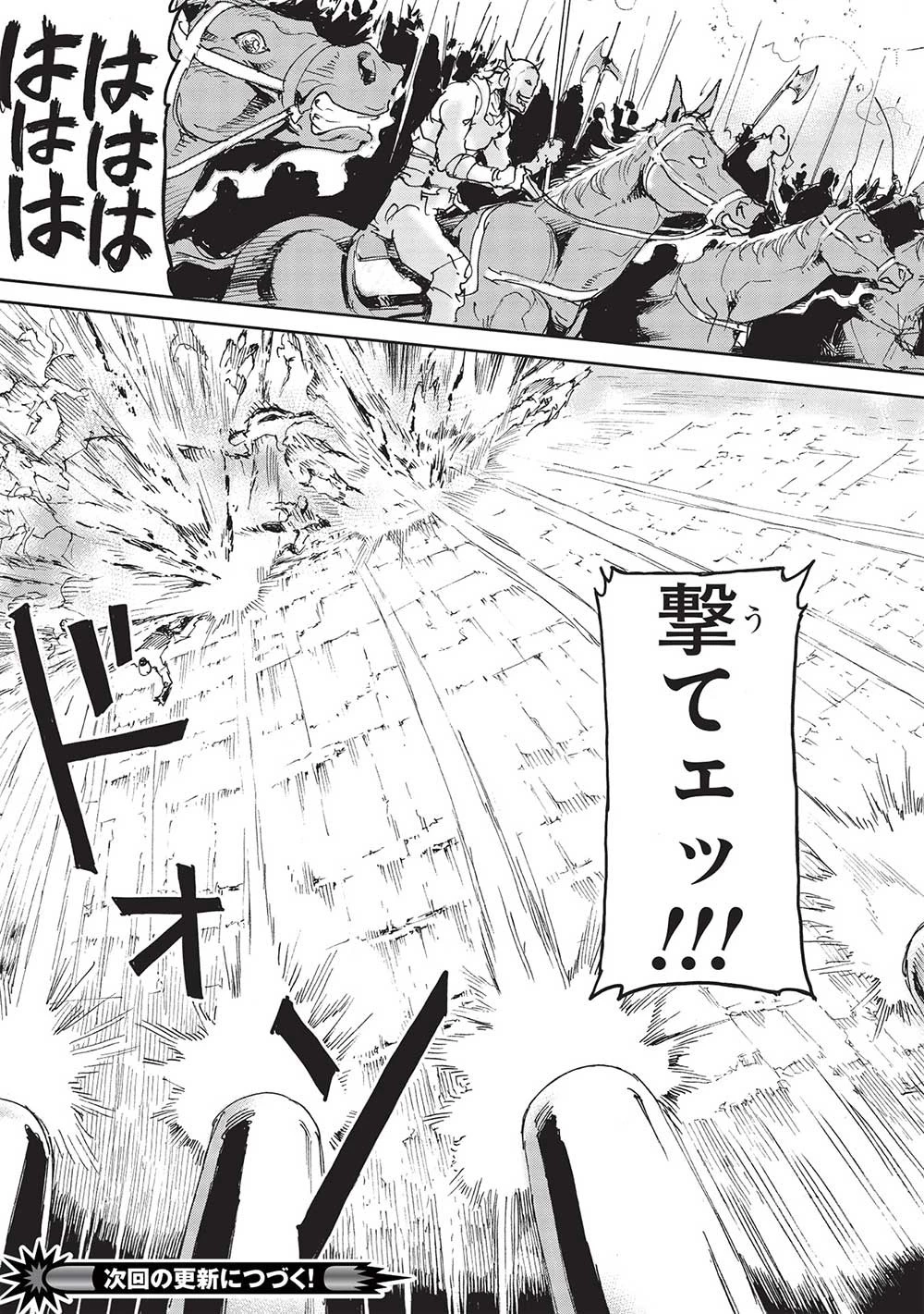 アラフォーになった最強の英雄たち、再び戦場で無双する!! 第4.1話 - 15