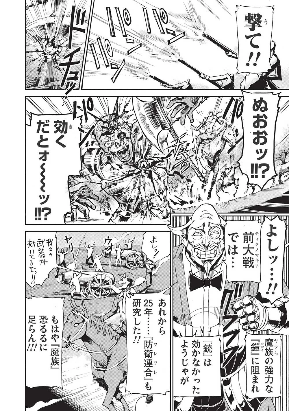 アラフォーになった最強の英雄たち、再び戦場で無双する!! 第4.2話 - 4