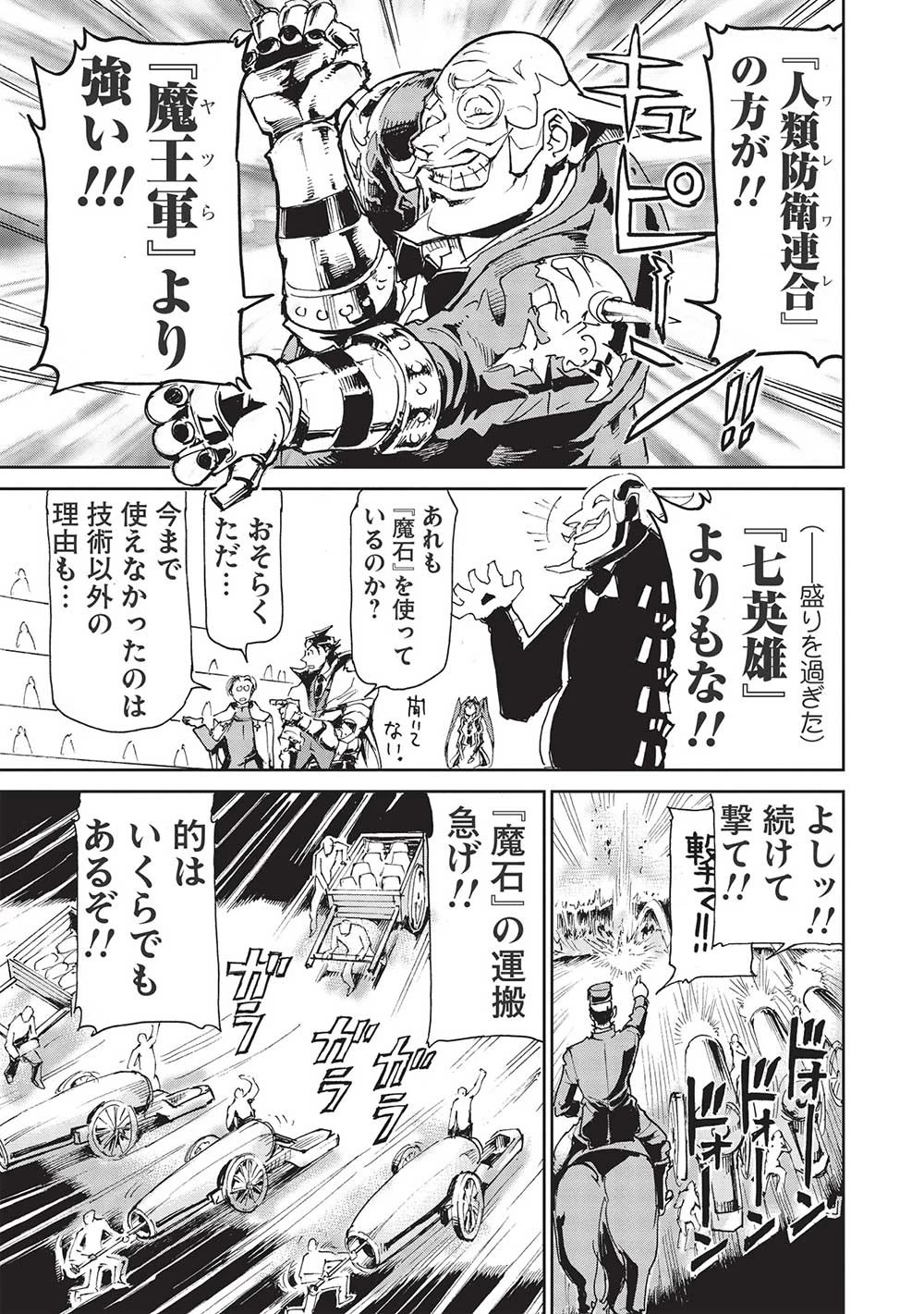 アラフォーになった最強の英雄たち、再び戦場で無双する!! 第4.2話 - 5