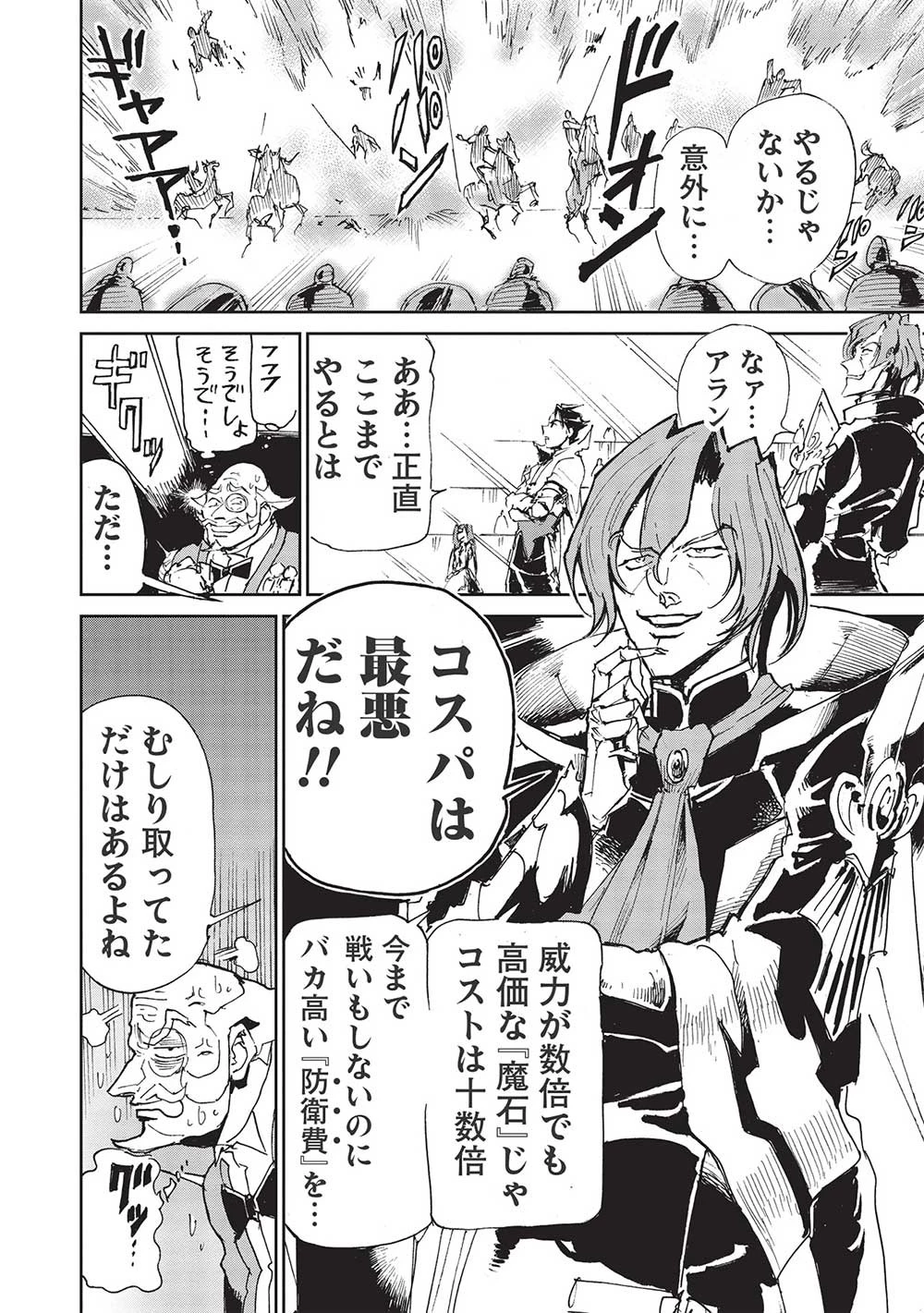 アラフォーになった最強の英雄たち、再び戦場で無双する!! 第4.2話 - 6