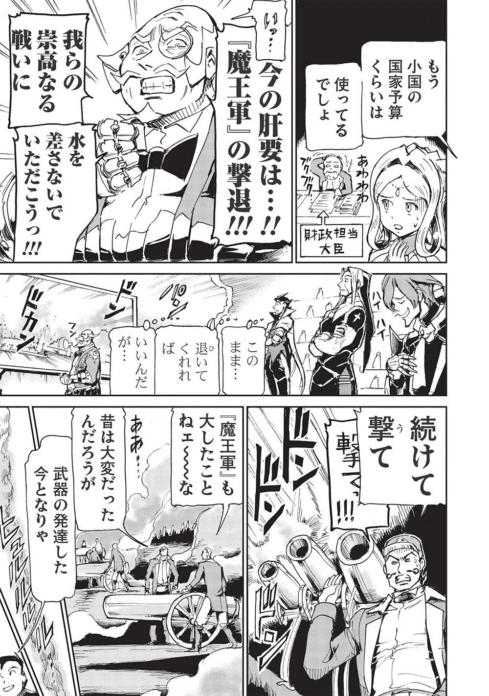 アラフォーになった最強の英雄たち、再び戦場で無双する!! 第4.2話 - 7
