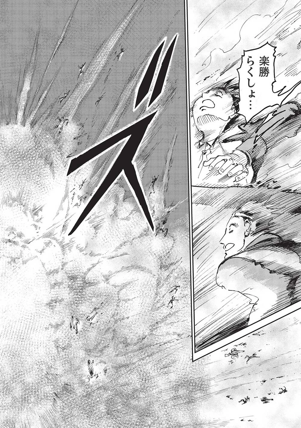 アラフォーになった最強の英雄たち、再び戦場で無双する!! 第4.2話 - 8