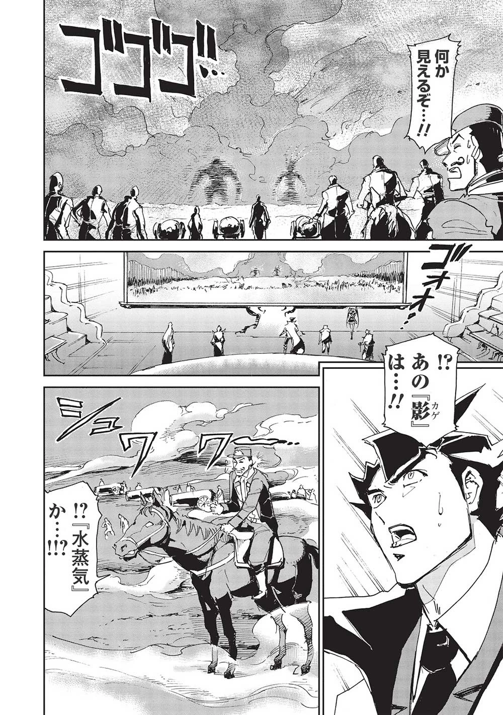 アラフォーになった最強の英雄たち、再び戦場で無双する!! 第4.2話 - 10