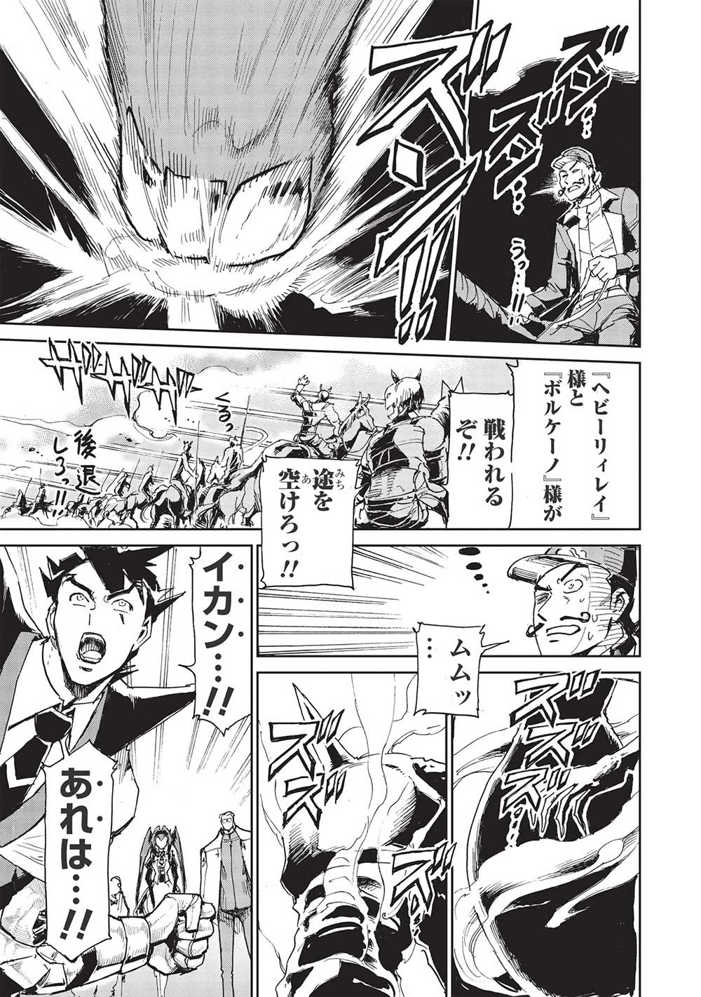 アラフォーになった最強の英雄たち、再び戦場で無双する!! 第4.2話 - 11