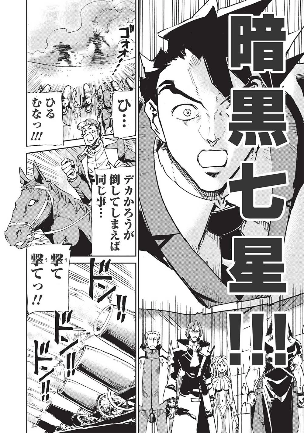 アラフォーになった最強の英雄たち、再び戦場で無双する!! 第4.2話 - 14