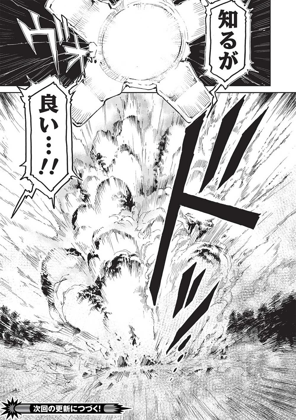 アラフォーになった最強の英雄たち、再び戦場で無双する!! 第4.2話 - 19
